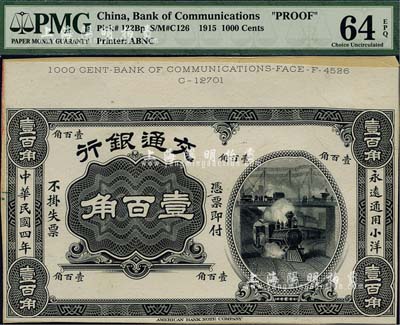 民国四年（1915年）交通银行小洋壹百角单面试模票，海外藏家出品，九八成新