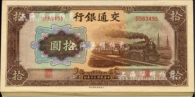 民国三十年（1941年）交通银行大东版拾圆共23枚，分段连号，海外回流品，全新