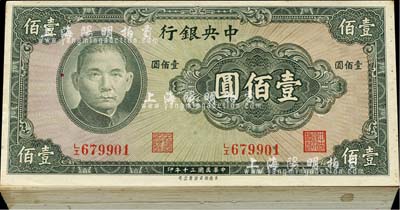 民国三十年（1941年）中央银行保安版壹佰圆共100枚，海外回流品，除个别微有瑕疵外，整体约九八至全新，敬请预览