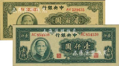 中央银行大业版1944年贰百圆、1945年壹仟圆共2枚不同，均为双字轨，美国藏家出品，九五至全新