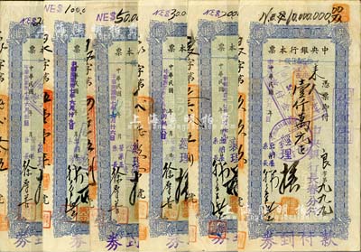 民国卅七年（1948年）中央银行本票（长春分行）东北流通券壹仟万元、贰仟万元、叁仟万元、伍仟万元、壹亿元和贰亿元共6种不同，八成新