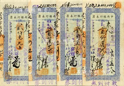 民国卅七年（1948年）中央银行本票（长春分行）东北流通券贰仟万元共4枚，其上签名各不不同，八成新