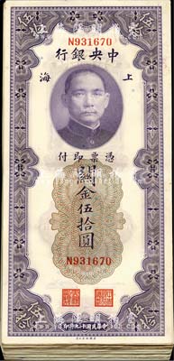 民国十九年（1930年）中央银行关金伍拾圆共58枚，上海地名，海外回流品，部分软折，九成新