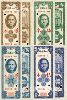 中央银行关金保安版1947年伍佰圆、贰仟圆、1948年伍仟圆、壹万圆样本券共4种全套，正背共8枚，且背面均有档案编号；美国藏家出品，成套者甚为难得，九六至全新