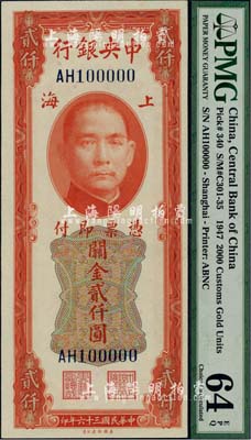 民国三十六年（1947年）中央银行关金美钞版贰仟圆，上海地名，趣味号码AH100000甚为难得；海外藏家出品，全新