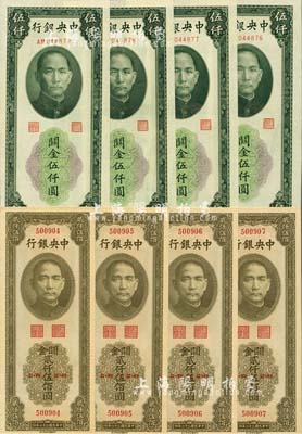 民国三十六年（1947年）中央银行关金中华版贰仟伍佰圆4枚连号、中央厂绿色伍仟圆4枚连号，合计共8枚，海外回流品，全新