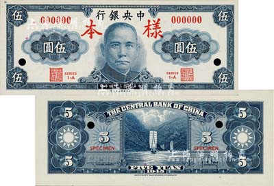 民国三十四年（1945年）中央银行保安版伍圆样本券，正背共2枚，海外藏家出品，全新