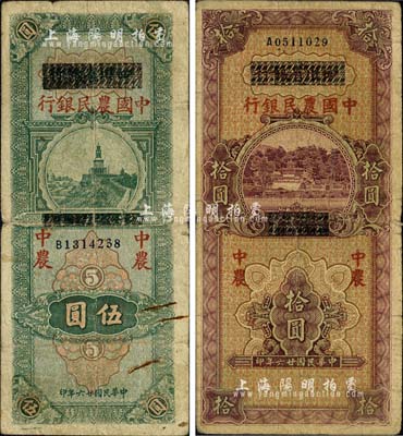 民国廿六年（1937年）四川省银行改中国农民银行伍圆、拾圆共2枚全套，自然七成新