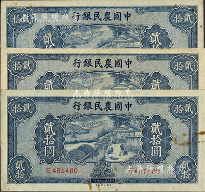 民国二十九年（1940年）中国农民银行贰拾圆共3枚，海外藏家出品，八成新