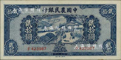 民国二十九年（1940年）中国农民银行贰拾圆，海外回流，九八成新