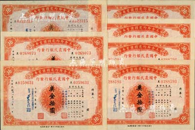 民国卅一年（1942年）美金节约建国储蓄券（中国农民银行发行）美金拾圆共7枚，均由农行重庆分行副理签署，部分连号；海外藏家出品，八五至九五成新