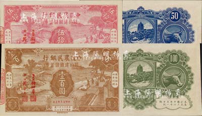 民国三十二年（1943年）中国农民银行节约建国储蓄券伍拾圆、壹百圆共2枚不同，美国藏家出品，九八成新