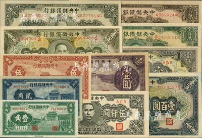 中央储备银行纸币共11种不同，详分：1940年壹角、贰角、紫色壹圆，1942年壹百圆，1943年伍角、绿色壹百圆，1944年长框短号壹仟圆、褐色壹万圆、绿色长框壹万圆，1945年带厂名伍仟圆、狭长版伍仟圆；海外藏家出品，九成至全新，敬请预览