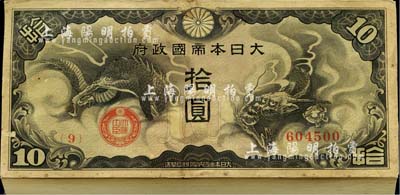 大日本帝国政府（1940年）龙图拾圆原封共100枚连号，海外回流品，除个别微有瑕疵外，整体约九八至全新，敬请预览