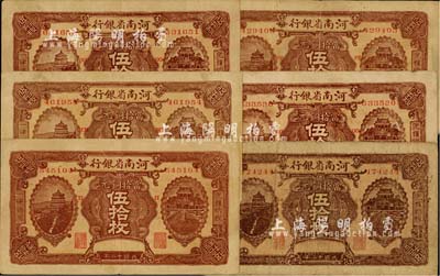 民国十二年（1923年）河南省银行当拾铜元伍拾枚共6枚，其上加字分别为AA、II、MM、OO、PP等，海外回流品，七至八成新