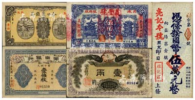 湘钞5种，详分：湖南银行1912年双孔雀图壹两、1912年长沙宏文社版壹伯枚；（湖南澧县）合口农钱局铜元壹伯枚；（平江）义丰号伍伯文；（益阳）桂记庄（亮记本号）国币伍万元，背印孙中山像和杭州灵隐寺飞来峰图景；美国藏家出品，七至九五成新