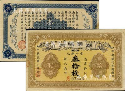 民国二年（1913年）湖南银行当十铜元叁拾枚，湘鄂印刷公司代印，错版券·背面年份错印成民国元年；边有一处小修，八五成新