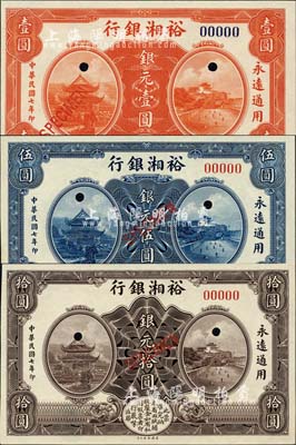 民国七年（1918年）裕湘银行银元壹圆、伍圆、拾圆样本券共3枚全套，海外藏家出品，九八至全新