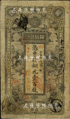 民国元年（1912年）赣省银行六狮图铜元壹百枚，江西地名，加盖“驻湘赣省银行”章，有修补，七成新