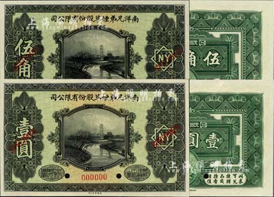 民国十五年（1926年）南洋兄弟烟草股份有限公司伍角、壹圆样本券共2枚全套，九八成新