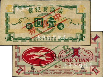 民国三十一年（1942年）逸园·法商赛跑会壹圆，加印红色“中储券”字样，老上海孤岛时期赌博娱乐业代价券；源于著名集钞家吴筹中先生之旧藏，亦为《老上海代价币代价券》一书第154页之图片原物，七五成新