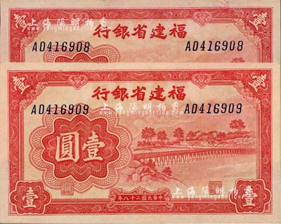 民国二十八年（1939年）福建省银行壹圆共2枚连号，双字轨，海外回流品，全新