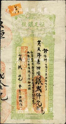 民国廿贰年（1933年）江门·恒足银号银贰仟元，香港藏家出品，少见，有修补，七五成新