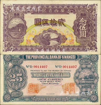 民国十七年（1928年）广西省银行贰拾伍圆，背有二职章，海外回流品，少见，九成新