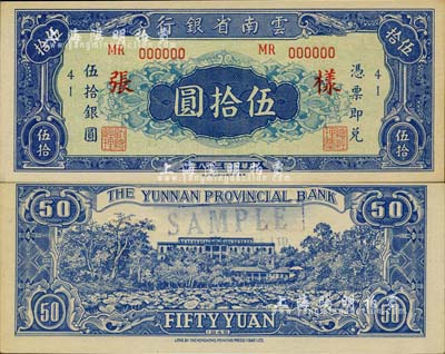 民国三十八年（1949年）云南省银行银圆票伍拾圆样张，香港印字馆代印，未正式发行，图案美观，诚属中国省银行纸币之罕见品，九八成新