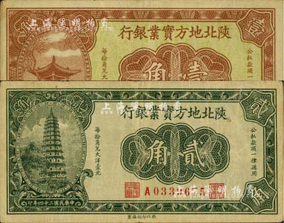 民国二十四年（1935年）陕北地方实业银行壹角、贰角共2枚不同，军阀井岳秀氏发行；台湾藏家出品，七五至八成新