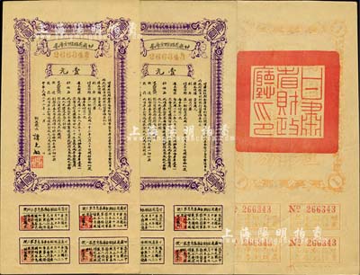 民国二十二年（1933年）甘肃省短期金库券壹圆共2枚连号，海外藏家出品，九五成新