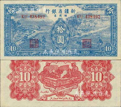 1950年新疆省银行银圆票蓝色耕种图拾圆，前辈藏家出品，品相上佳，九八成新