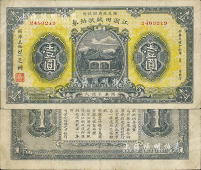 民国十六年（1927年）江浙田赋抵借券壹圆，系北伐时期国民政府财政部发行之军用钞票，票上签名“竺芝珊”乃蒋介石妹夫；台湾藏家出品，少见，八成新