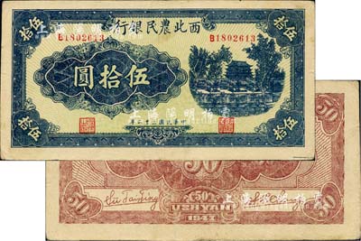 民国三十二年（1943年）西北农民银行蓝色伍拾圆，正面绿色底纹，背面棕色印刷（与下件拍品色泽不同），八五成新