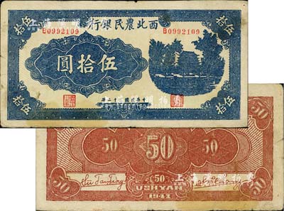 民国三十二年（1943年）西北农民银行蓝色伍拾圆，背面棕红色印刷（与上件拍品色泽不同），近八成新