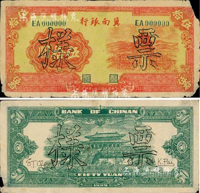 民国二十八年（1939年）冀南银行桔红色天坛图伍拾圆票样，正背共2枚，边有缺损，七成新