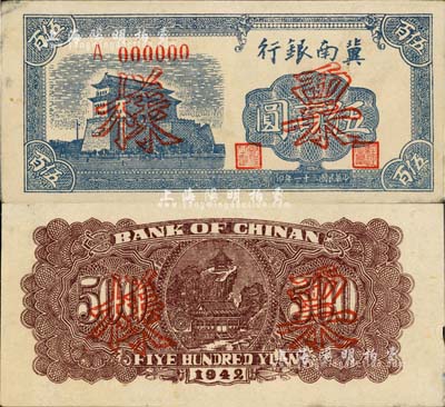 民国三十一年（1942年）冀南银行前门图伍百圆票样，正背共2枚，单A字轨，九成新