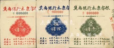 民国三十二年（1943年）冀南银行本票存根贰百圆、伍百圆、壹千圆样张共3枚不同，八五至九成新