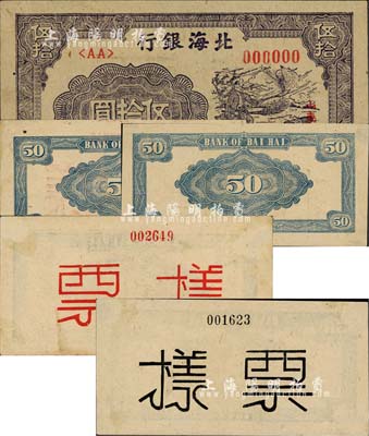 民国三十三年（1944年）北海银行紫色扬谷图伍拾圆票样，山东地名，一正二背共3枚，其中2张背面分别加印红字和黑字“票样”不同，八五至九五成新