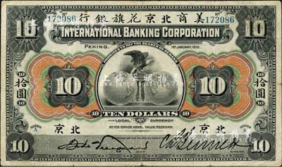 1910年美商北京花旗银行拾圆，北京地名；北美畅詠堂藏品，八成新