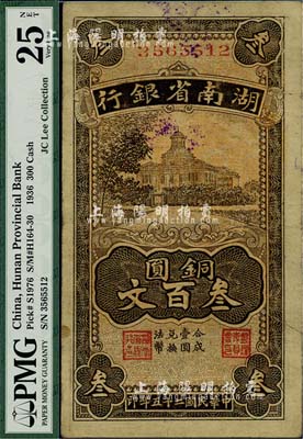 民国二十五年（1936年）湖南省银行铜圆叁百文，北美畅詠堂藏品，八成新