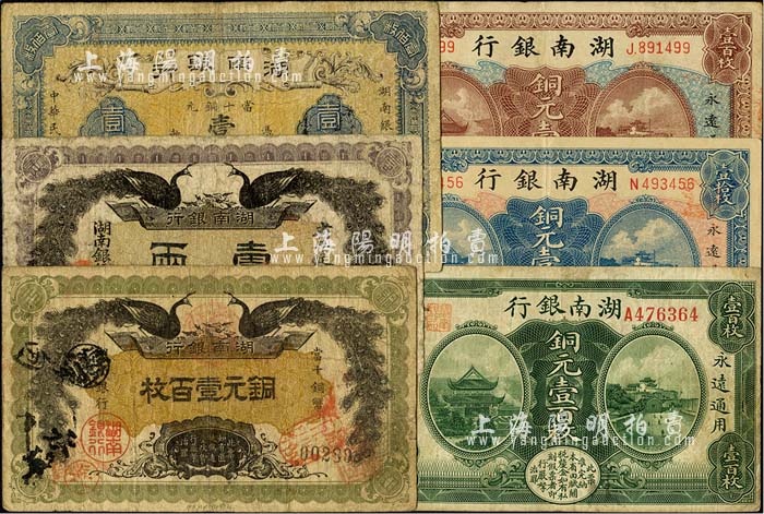 湖南银行纸币6种，详分：1912年双孔雀图铜元壹百枚、壹两，1913年铜元