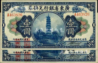 民国七年（1918年）广东省银行兑换券第一版“海秋券”壹圆共2枚，均为A字轨小签名、左边二红印，八五至九成新