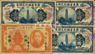 广东省银行纸币4枚，详分：1918年省立版壹圆3枚，均加盖“汕头”地名；1931年银毫券壹圆，“北海”地名，沈载和·黄冠章签名；海外回流，七至七五成新