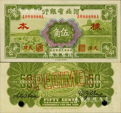 民国二十三年（1934年）河北省银行财政部版伍角样本券，正背共2枚，天津地名；柏文先生藏品，九八成新