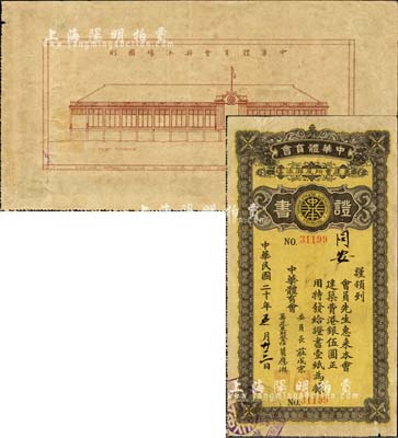 民国二十年（1931年）中华体育会筹建会所及游泳场证书，面额建筑费港银伍圆，亦发给同上之“同安”宝号，背印场馆图案极富特色；罕见，八成新