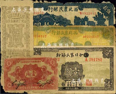 区票5枚，详分：中华苏维埃共和国国家银行1932年壹角；陕甘宁边区政府建设救国公债1941年壹圆；西北农民银行1940年涂去“晋”壹圆、绿色贰圆、1943年蓝色伍拾圆；海外回流，破损至七成新，敬请预览