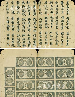 湘鄂赣省工农银行（1931年）铜元贰百文单面联体试印票，一版共10枚多联体，背面书有墨字；此种联体钞存世少见，有小蛀孔，七至七五成新