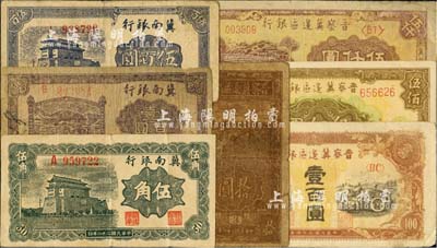 区票7种，详分：冀南银行1939年伍角，1942年插秧图壹百圆、前门图伍百圆；晋察冀边区银行1945年竖式拾圆、耕地与马车图壹百圆，1946年花纹图伍佰圆，1947年冀热辽伍仟圆；海外回流品，六至九五成新，敬请预览