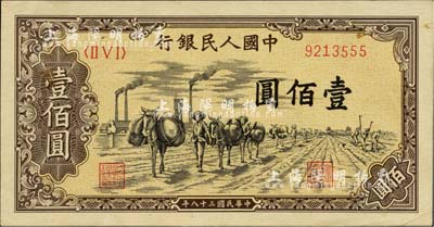 第一版人民币“驮运”壹佰圆，尾号为555豹子号，九至九五成新